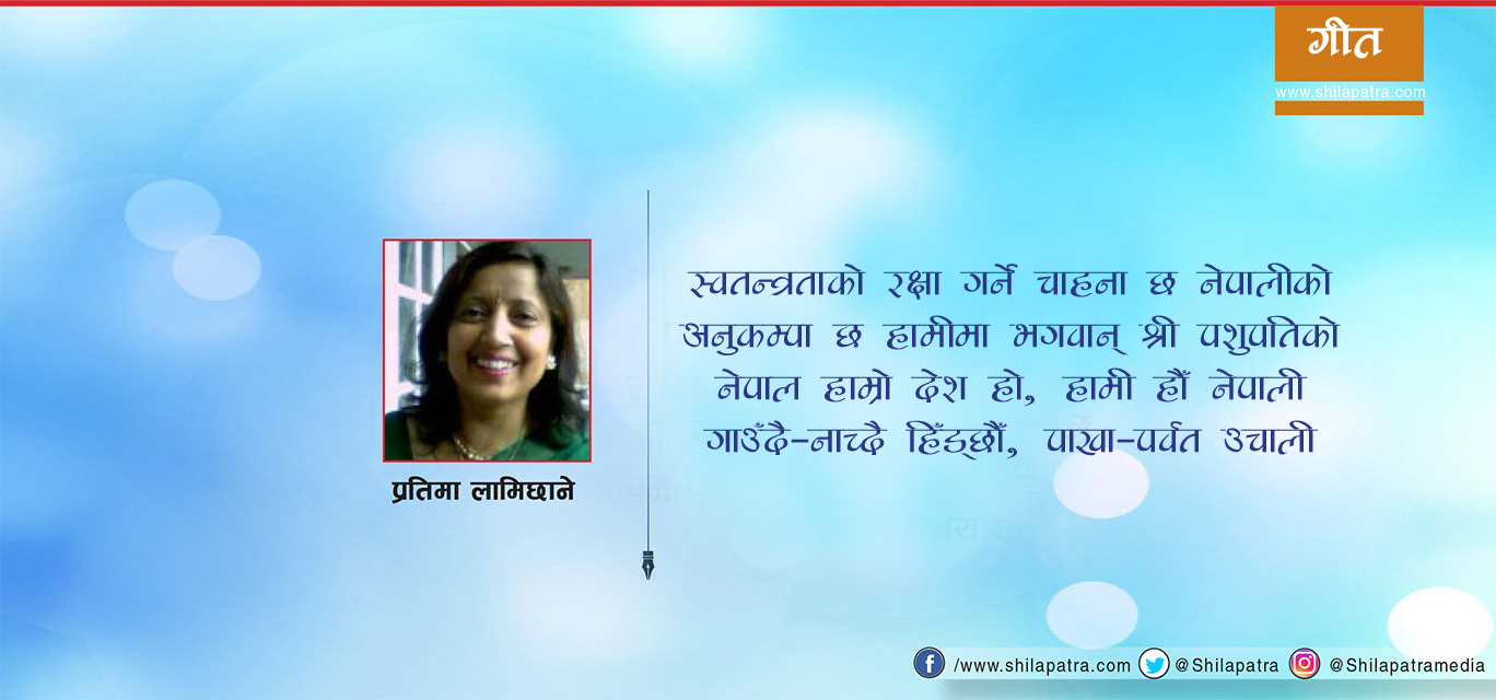 हामी हौँ नेपाली